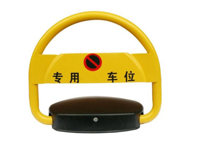 车位锁