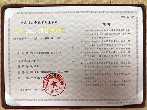 设计、施工、维修资格证
