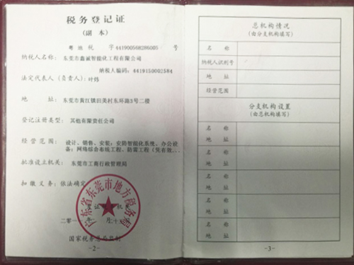税务登记证